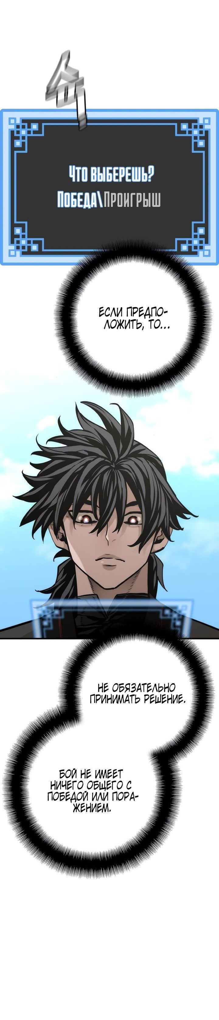 Манга Симуляция тренировки небесного демона - Глава 89 Страница 50