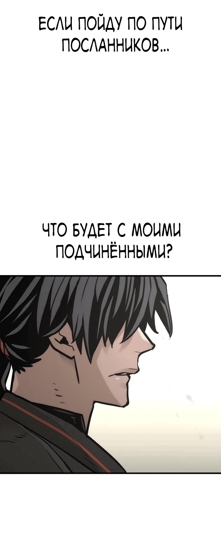 Манга Симуляция тренировки небесного демона - Глава 89 Страница 43
