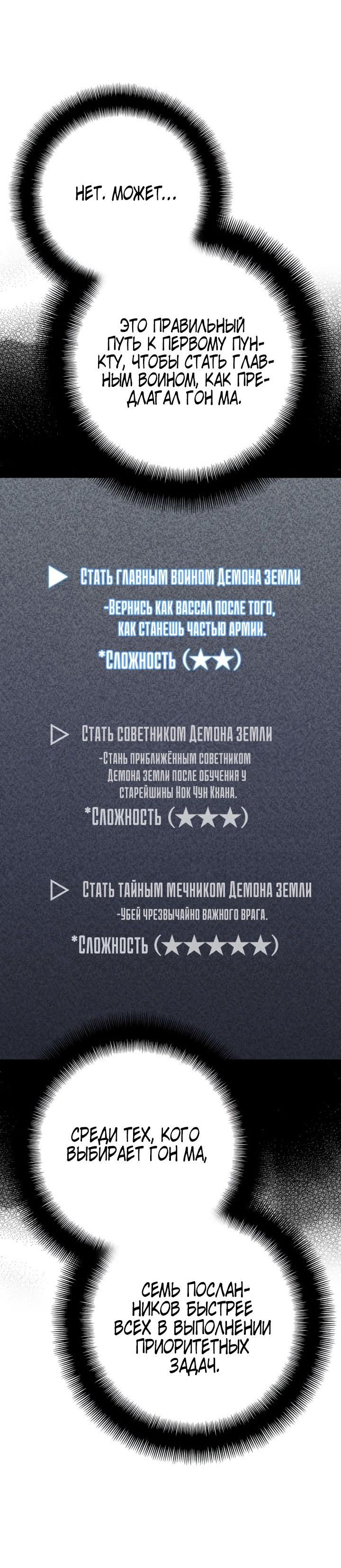 Манга Симуляция тренировки небесного демона - Глава 89 Страница 39