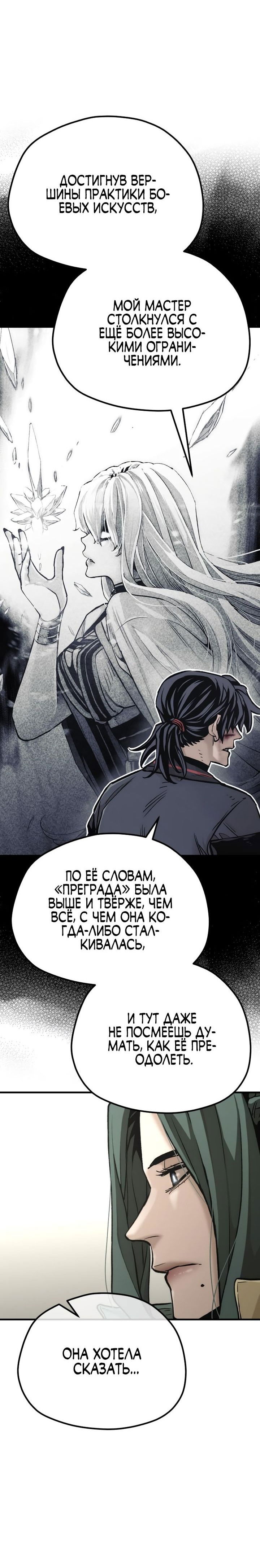Манга Симуляция тренировки небесного демона - Глава 91 Страница 9
