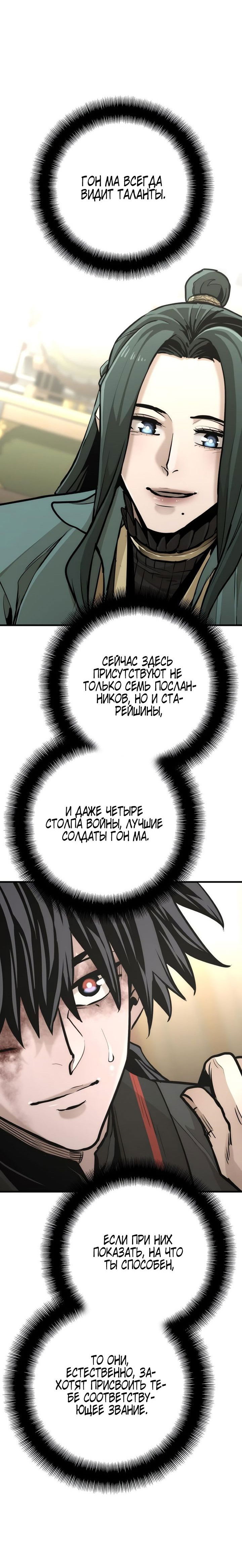 Манга Симуляция тренировки небесного демона - Глава 91 Страница 39