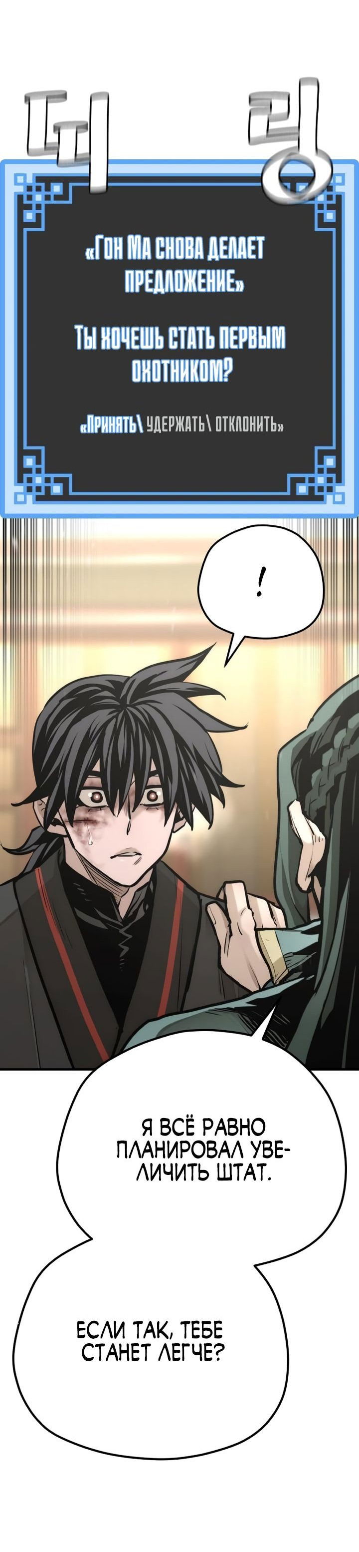 Манга Симуляция тренировки небесного демона - Глава 91 Страница 35