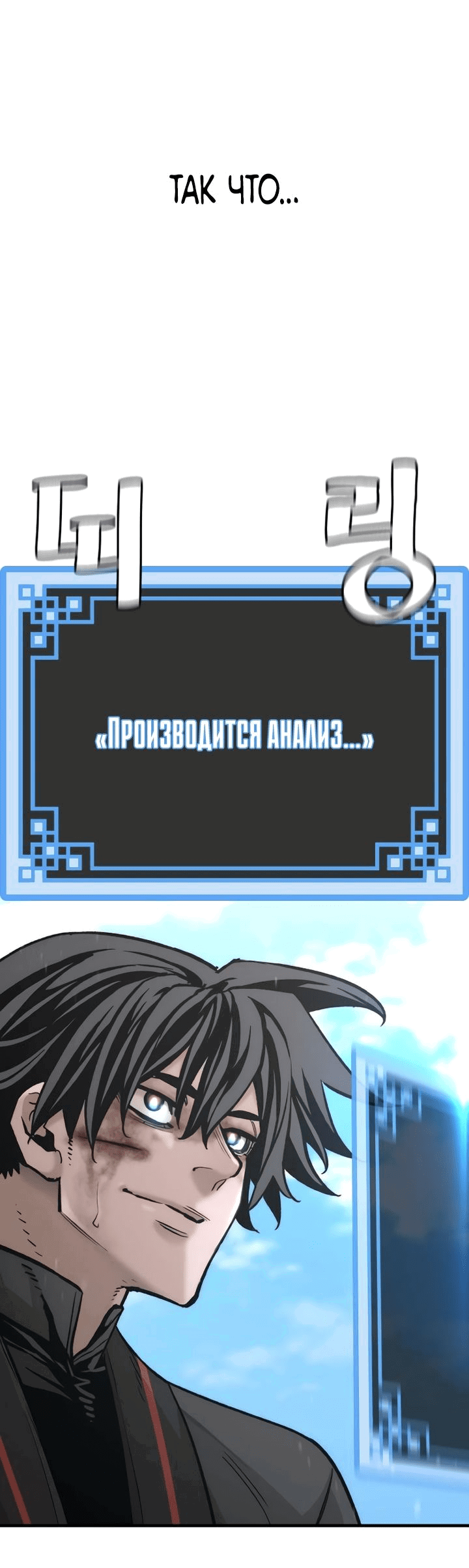 Манга Симуляция тренировки небесного демона - Глава 91 Страница 7