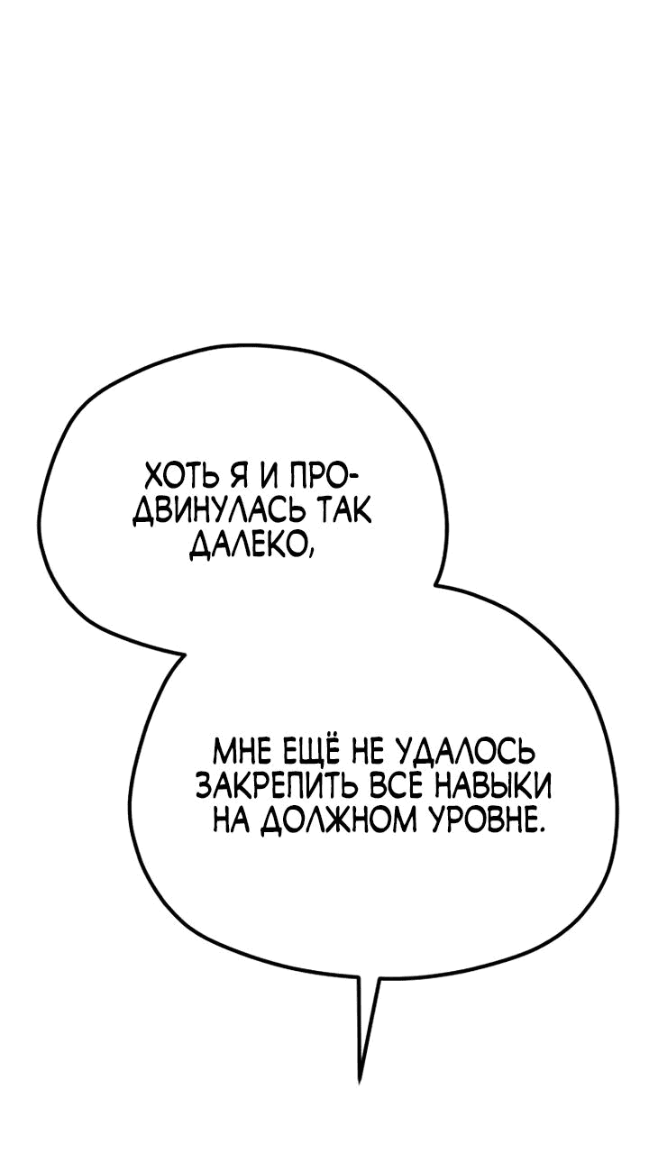 Манга Симуляция тренировки небесного демона - Глава 91 Страница 10