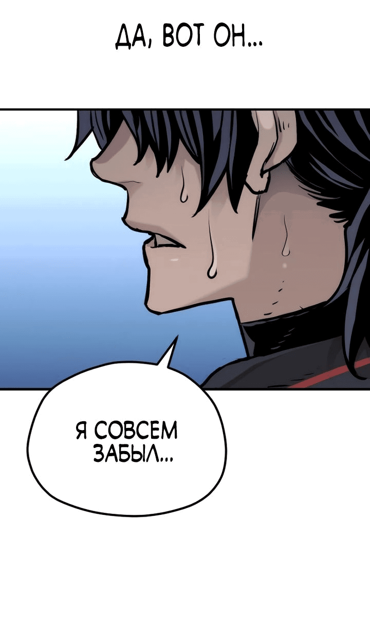 Манга Симуляция тренировки небесного демона - Глава 91 Страница 82