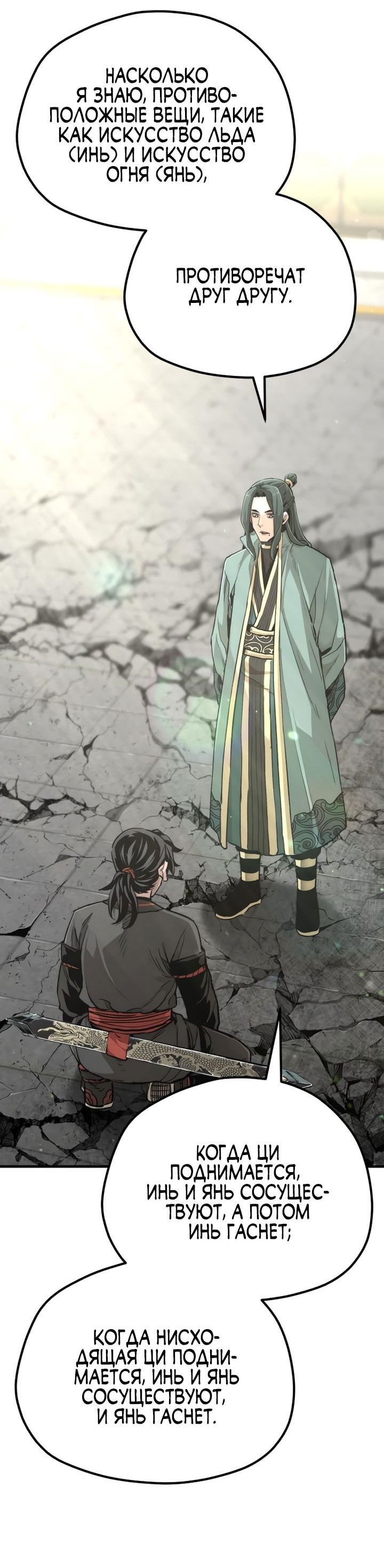 Манга Симуляция тренировки небесного демона - Глава 91 Страница 2