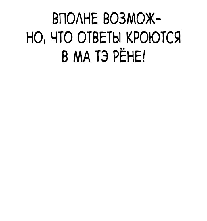 Манга Симуляция тренировки небесного демона - Глава 91 Страница 85
