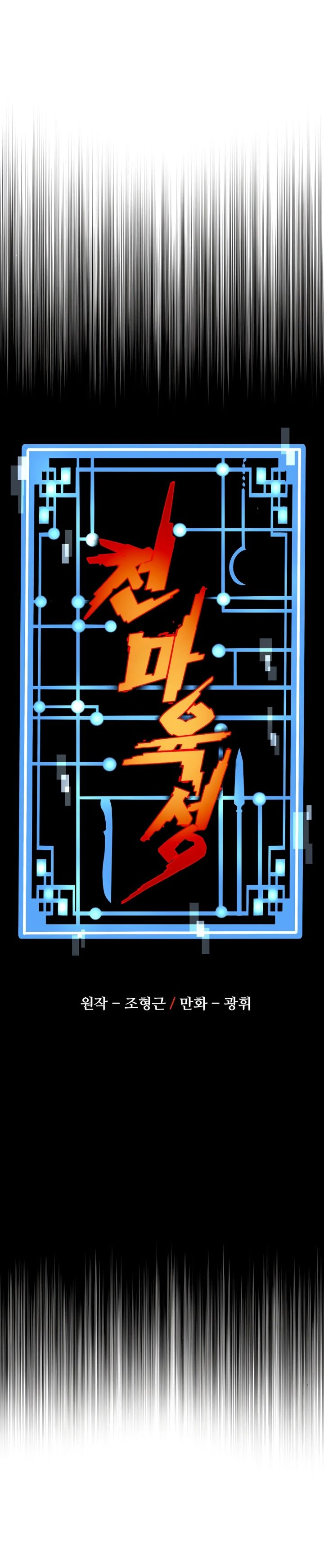 Манга Симуляция тренировки небесного демона - Глава 91 Страница 4