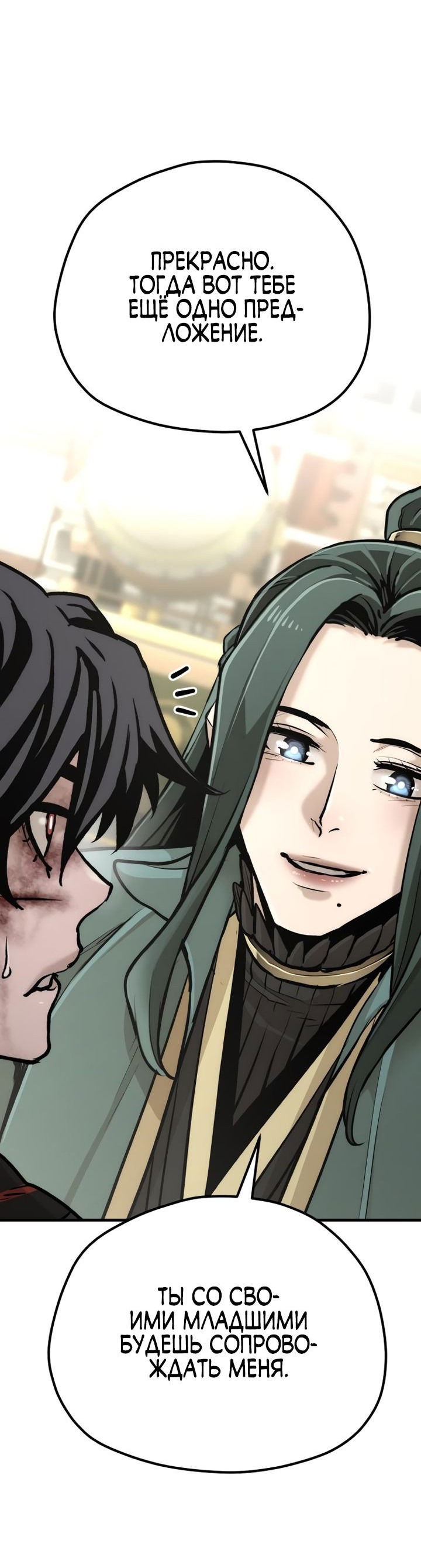 Манга Симуляция тренировки небесного демона - Глава 91 Страница 34