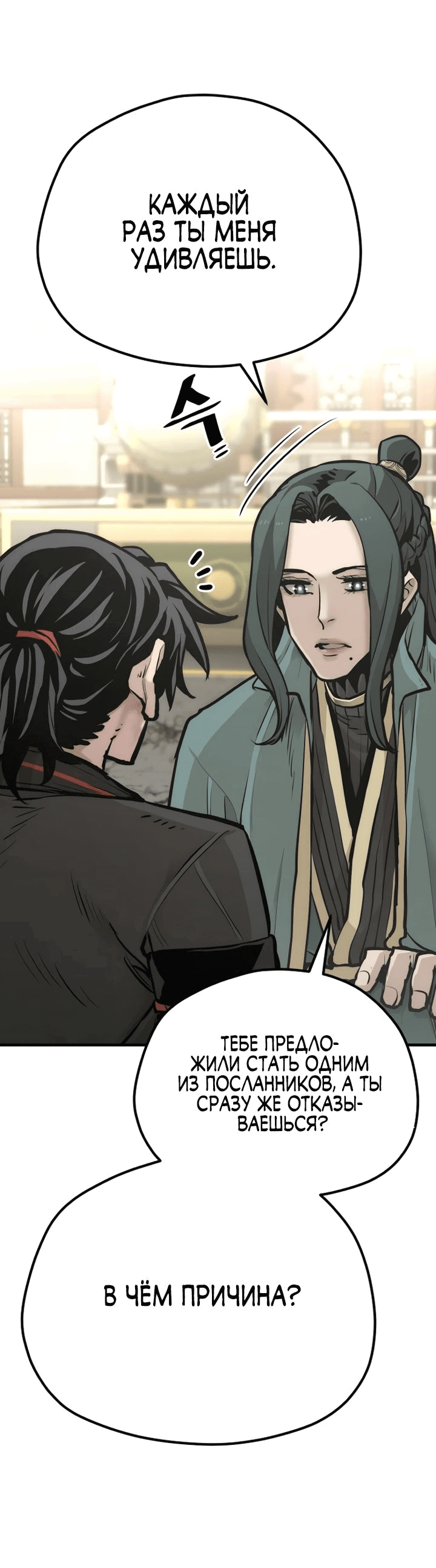 Манга Симуляция тренировки небесного демона - Глава 91 Страница 29