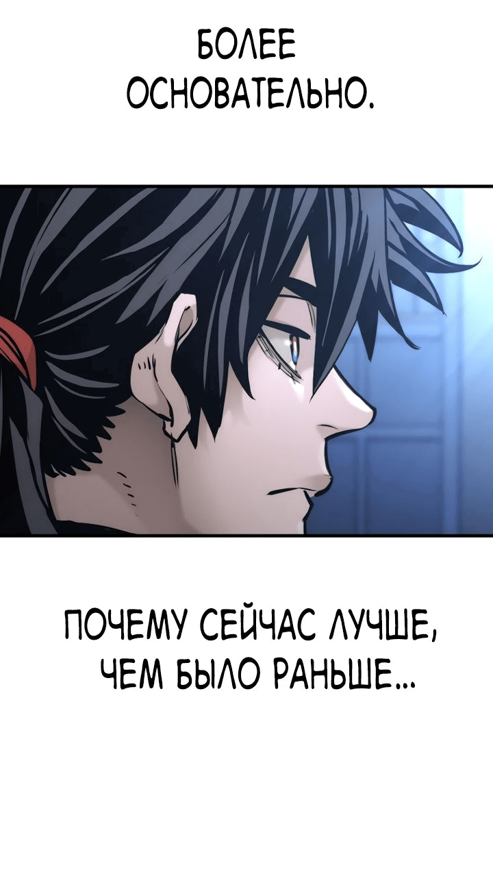 Манга Симуляция тренировки небесного демона - Глава 91 Страница 78