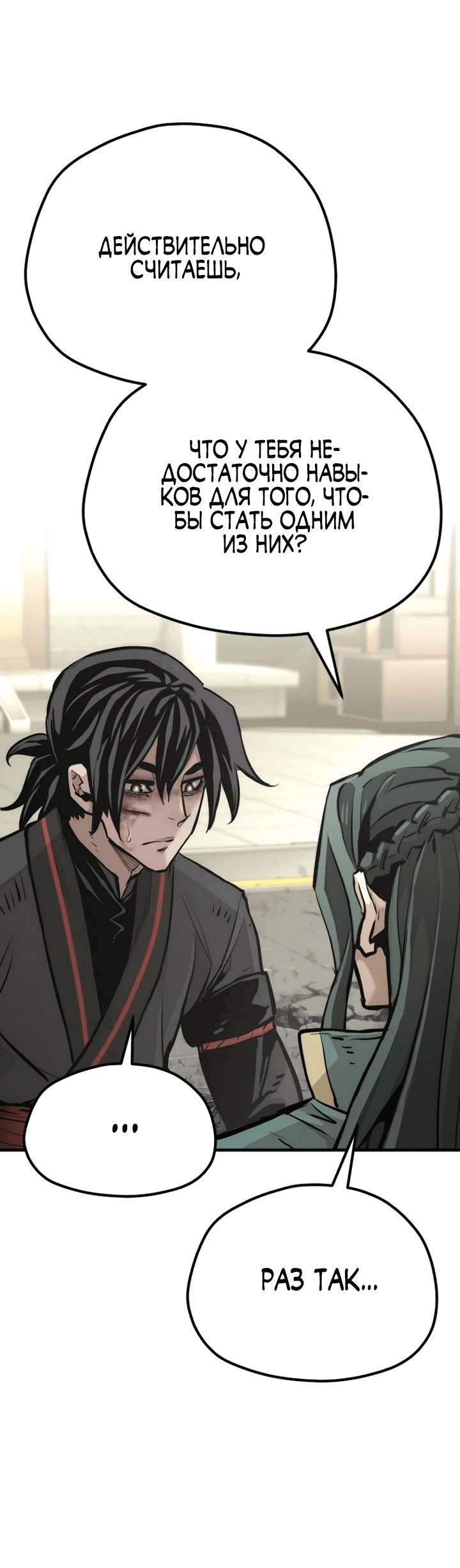 Манга Симуляция тренировки небесного демона - Глава 91 Страница 30