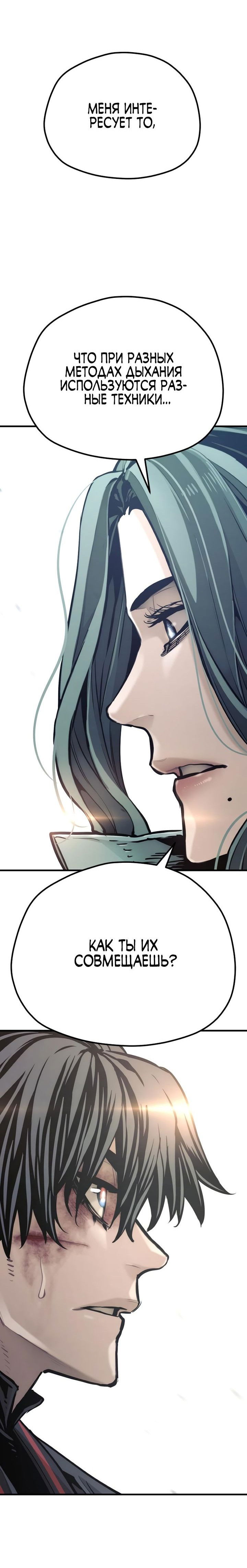 Манга Симуляция тренировки небесного демона - Глава 91 Страница 3