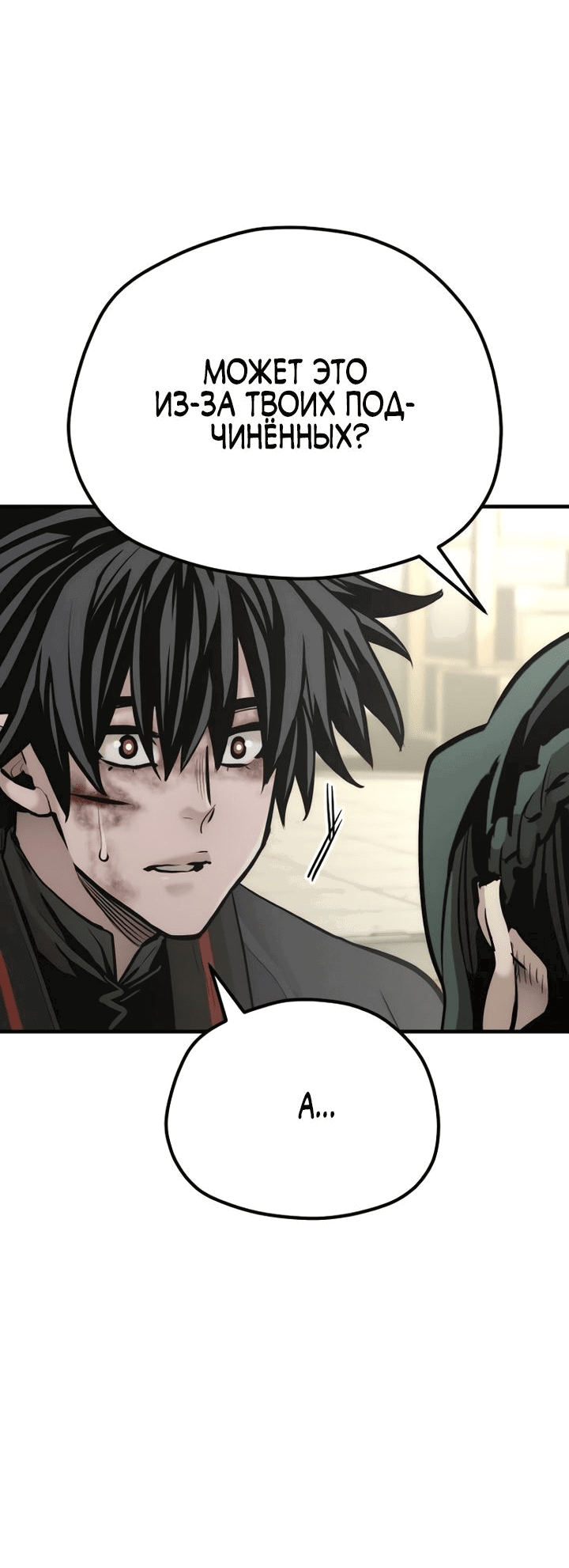 Манга Симуляция тренировки небесного демона - Глава 91 Страница 31