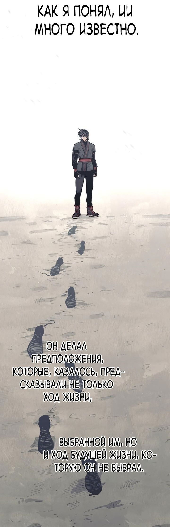 Манга Симуляция тренировки небесного демона - Глава 91 Страница 65