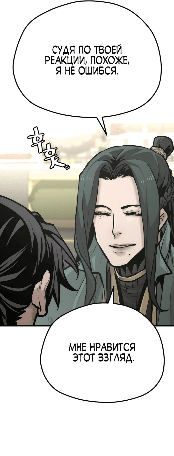 Манга Симуляция тренировки небесного демона - Глава 91 Страница 32