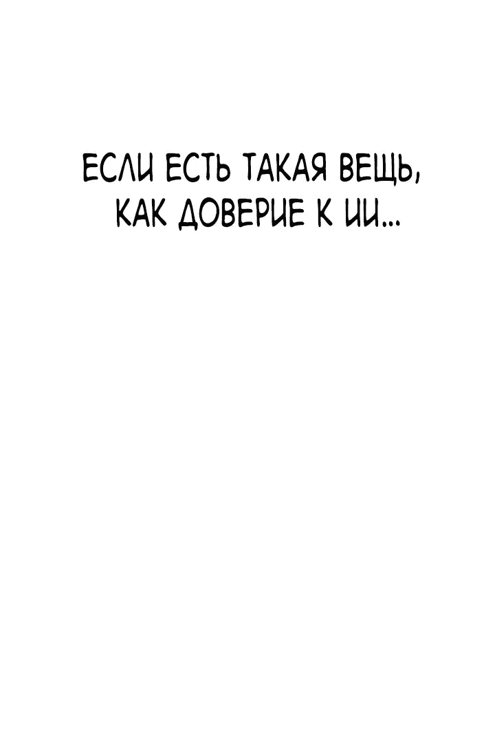 Манга Симуляция тренировки небесного демона - Глава 91 Страница 83