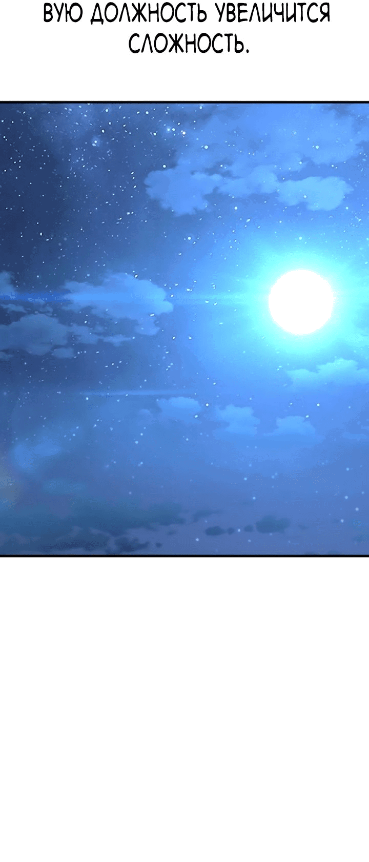 Манга Симуляция тренировки небесного демона - Глава 91 Страница 75