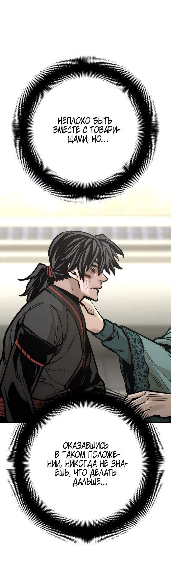 Манга Симуляция тренировки небесного демона - Глава 91 Страница 41