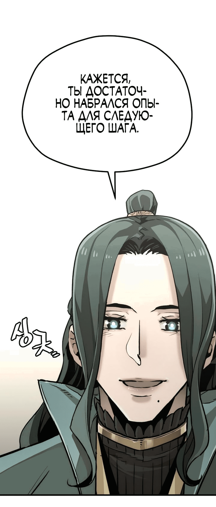 Манга Симуляция тренировки небесного демона - Глава 91 Страница 21