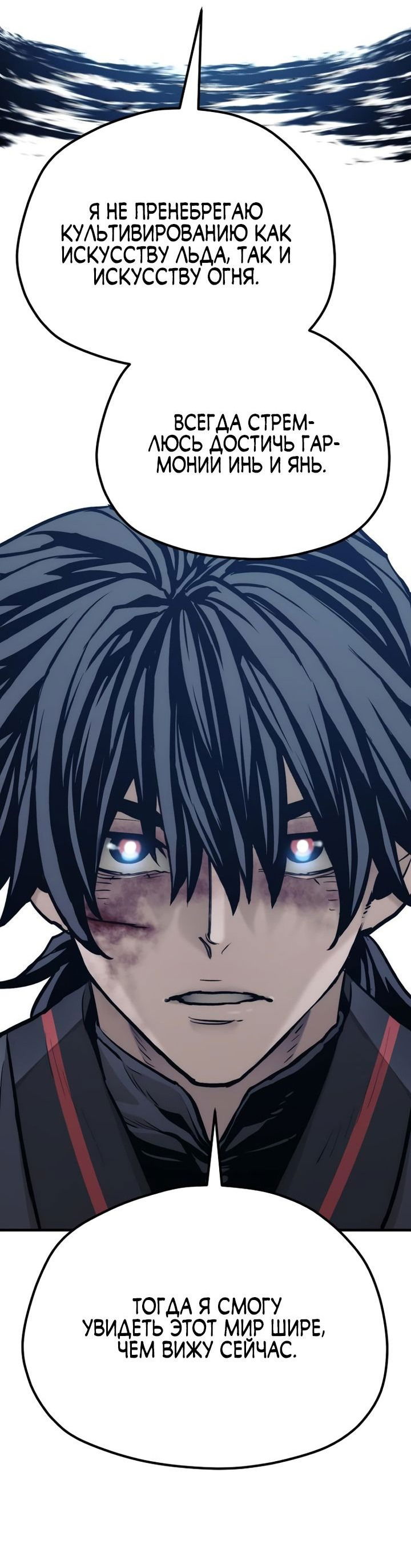 Манга Симуляция тренировки небесного демона - Глава 91 Страница 13