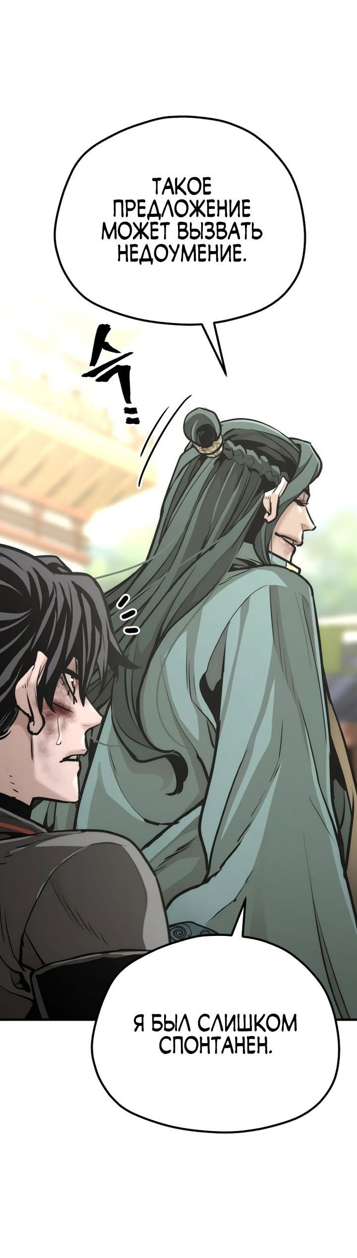 Манга Симуляция тренировки небесного демона - Глава 91 Страница 50