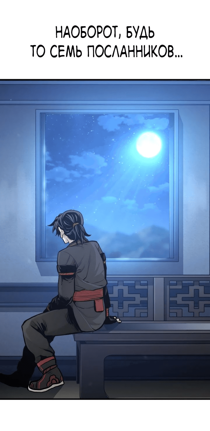 Манга Симуляция тренировки небесного демона - Глава 91 Страница 76