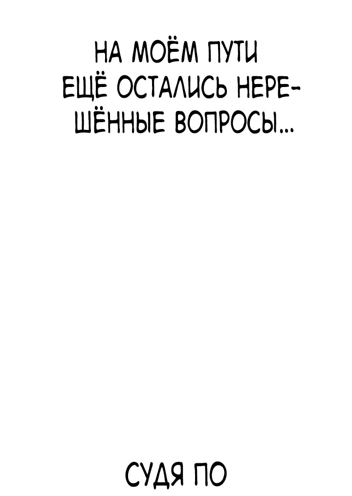 Манга Симуляция тренировки небесного демона - Глава 91 Страница 47