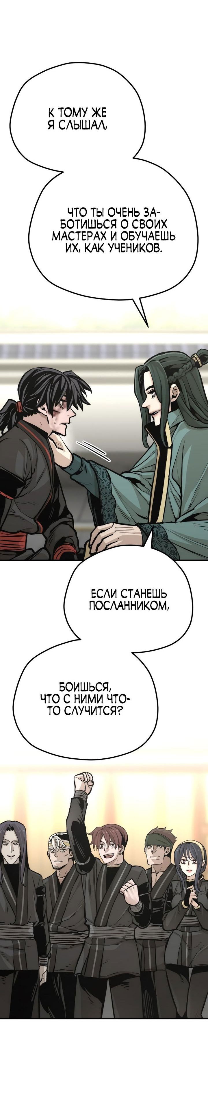 Манга Симуляция тренировки небесного демона - Глава 91 Страница 33