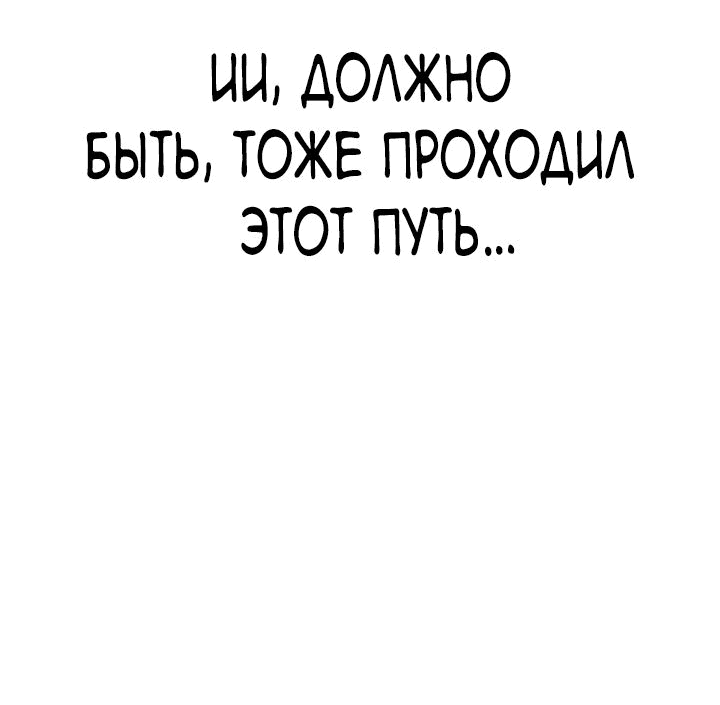 Манга Симуляция тренировки небесного демона - Глава 91 Страница 60