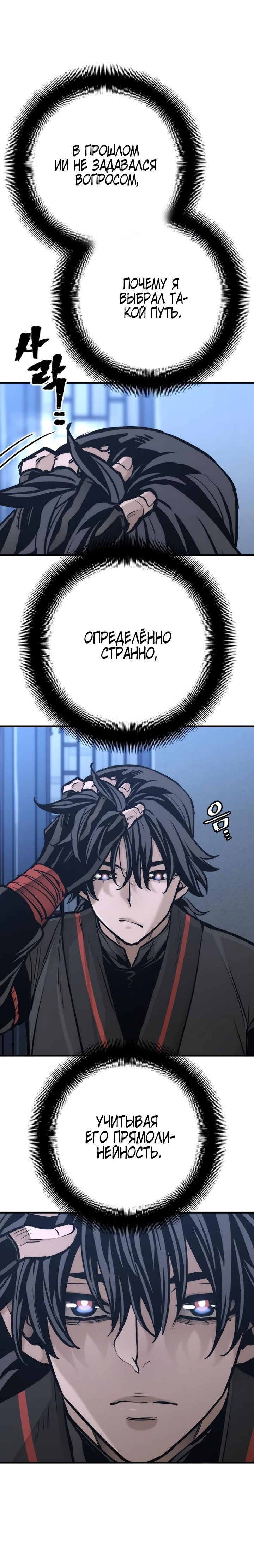 Манга Симуляция тренировки небесного демона - Глава 91 Страница 63