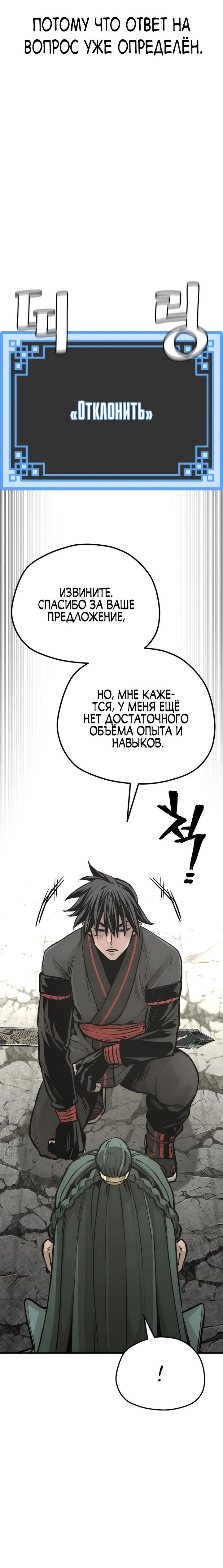 Манга Симуляция тренировки небесного демона - Глава 91 Страница 24