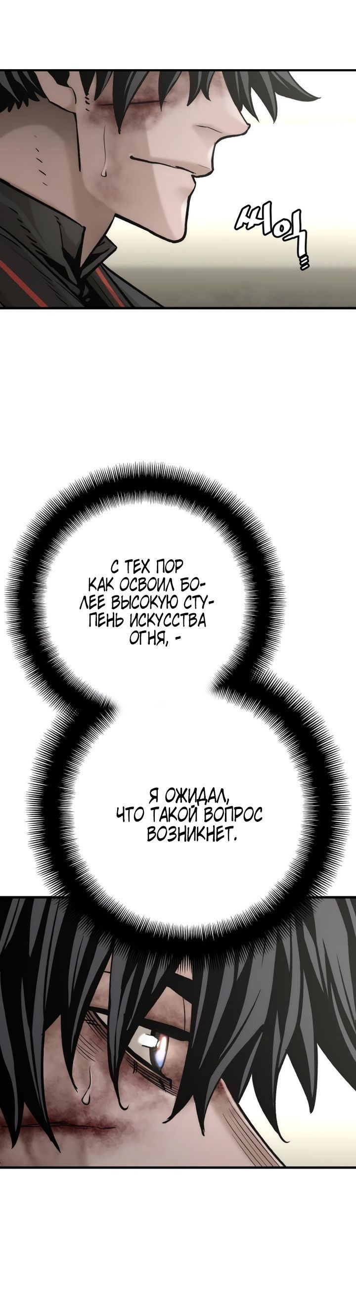 Манга Симуляция тренировки небесного демона - Глава 91 Страница 6