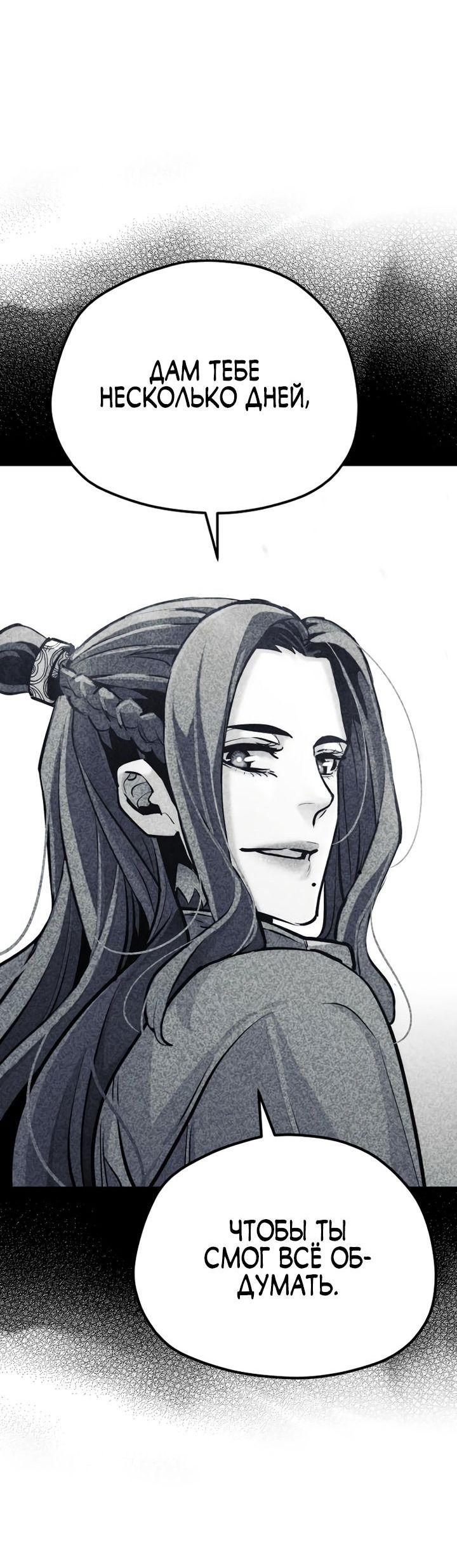 Манга Симуляция тренировки небесного демона - Глава 91 Страница 57