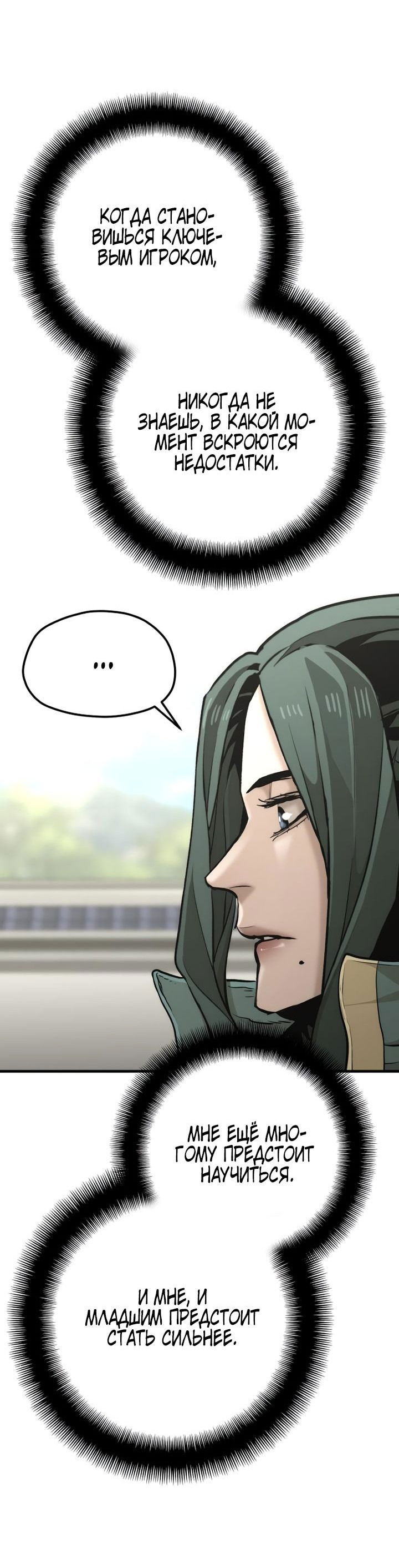 Манга Симуляция тренировки небесного демона - Глава 91 Страница 27