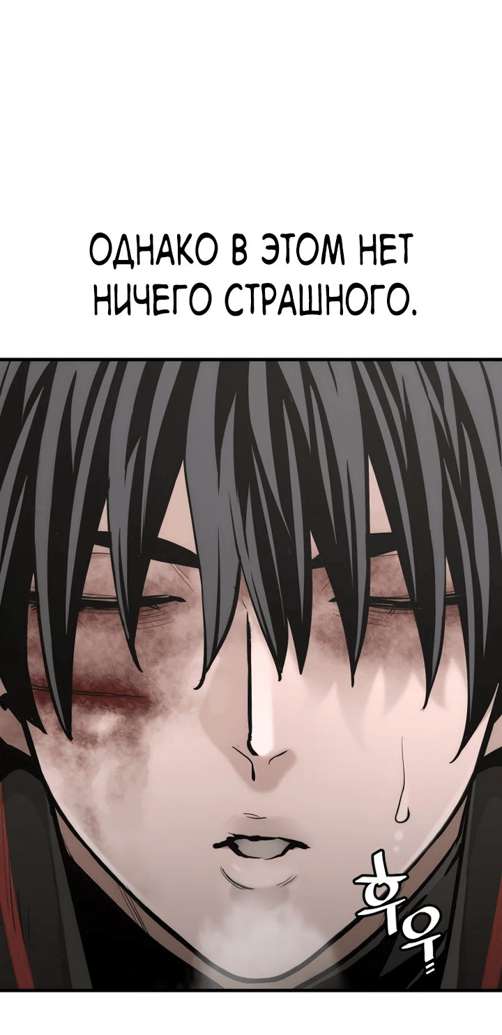 Манга Симуляция тренировки небесного демона - Глава 91 Страница 23