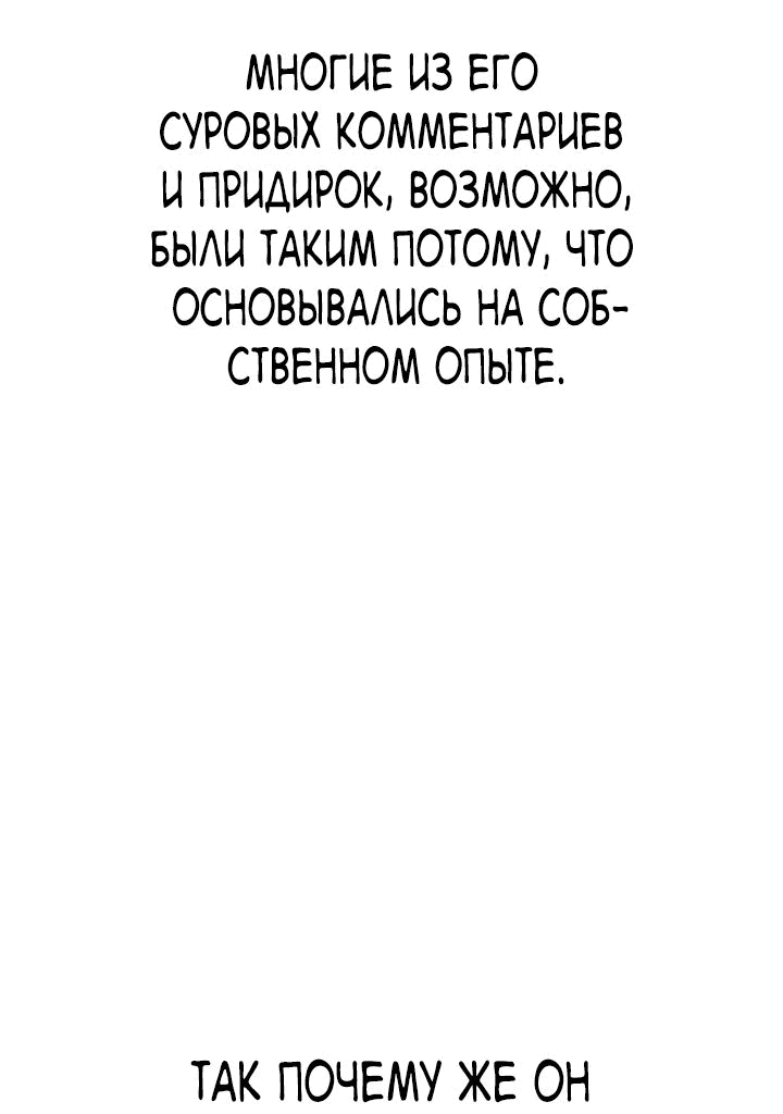 Манга Симуляция тренировки небесного демона - Глава 91 Страница 67