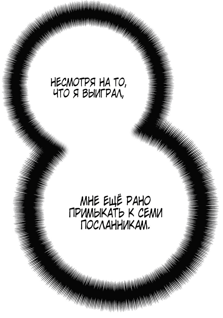 Манга Симуляция тренировки небесного демона - Глава 91 Страница 25