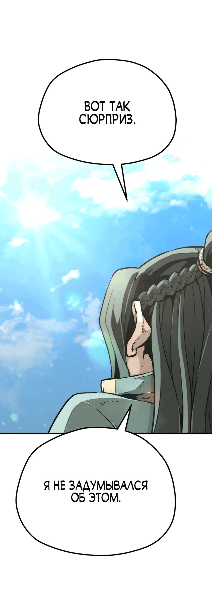 Манга Симуляция тренировки небесного демона - Глава 91 Страница 16