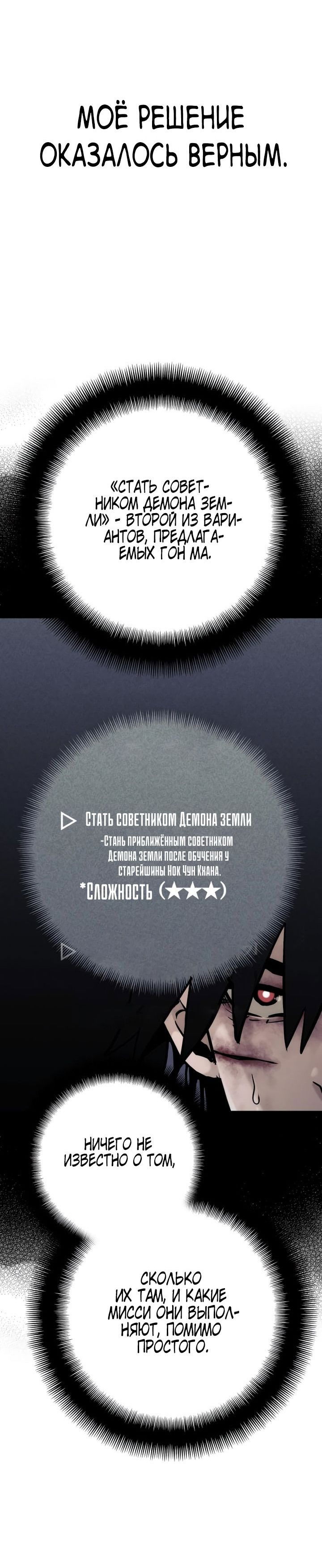 Манга Симуляция тренировки небесного демона - Глава 91 Страница 40