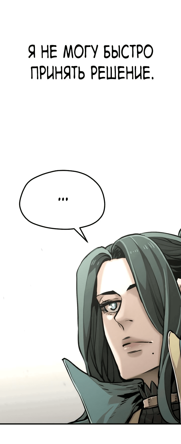 Манга Симуляция тренировки небесного демона - Глава 91 Страница 46