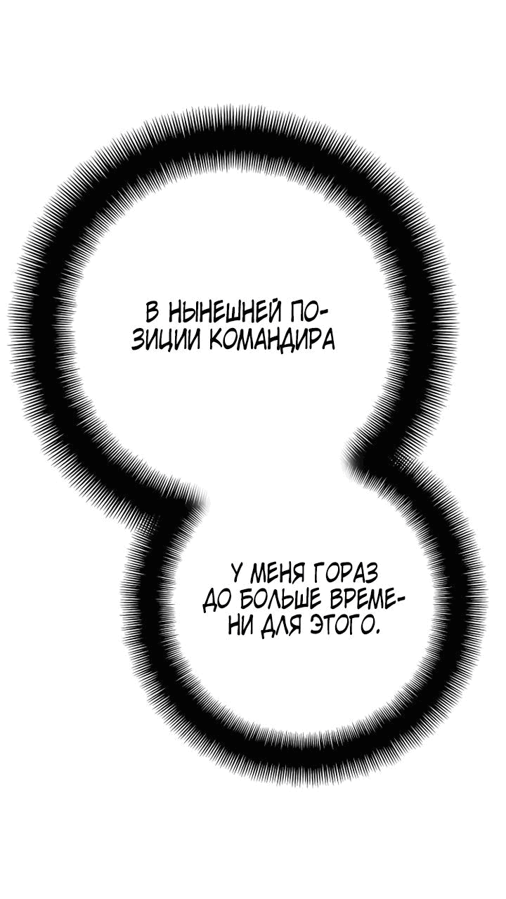 Манга Симуляция тренировки небесного демона - Глава 91 Страница 28