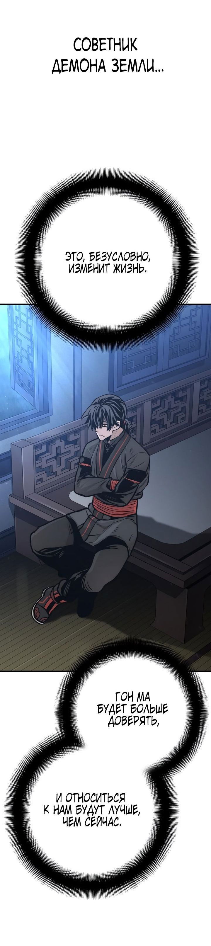 Манга Симуляция тренировки небесного демона - Глава 91 Страница 58