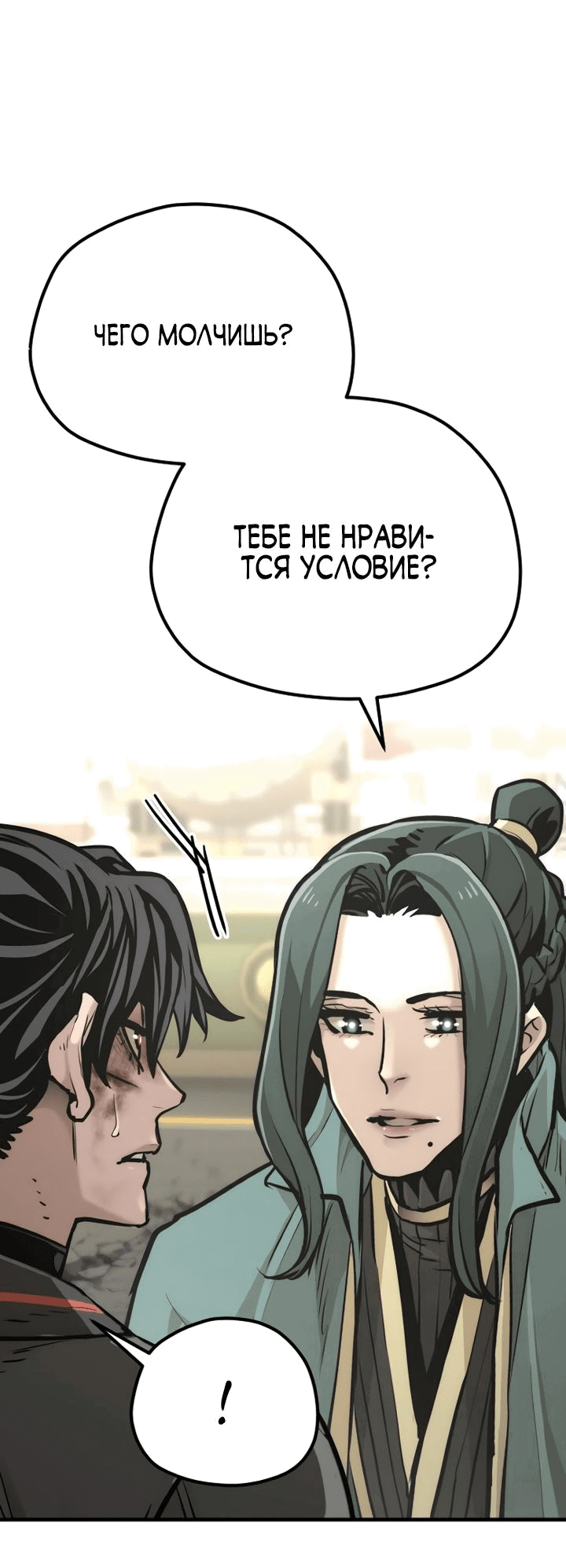 Манга Симуляция тренировки небесного демона - Глава 91 Страница 43