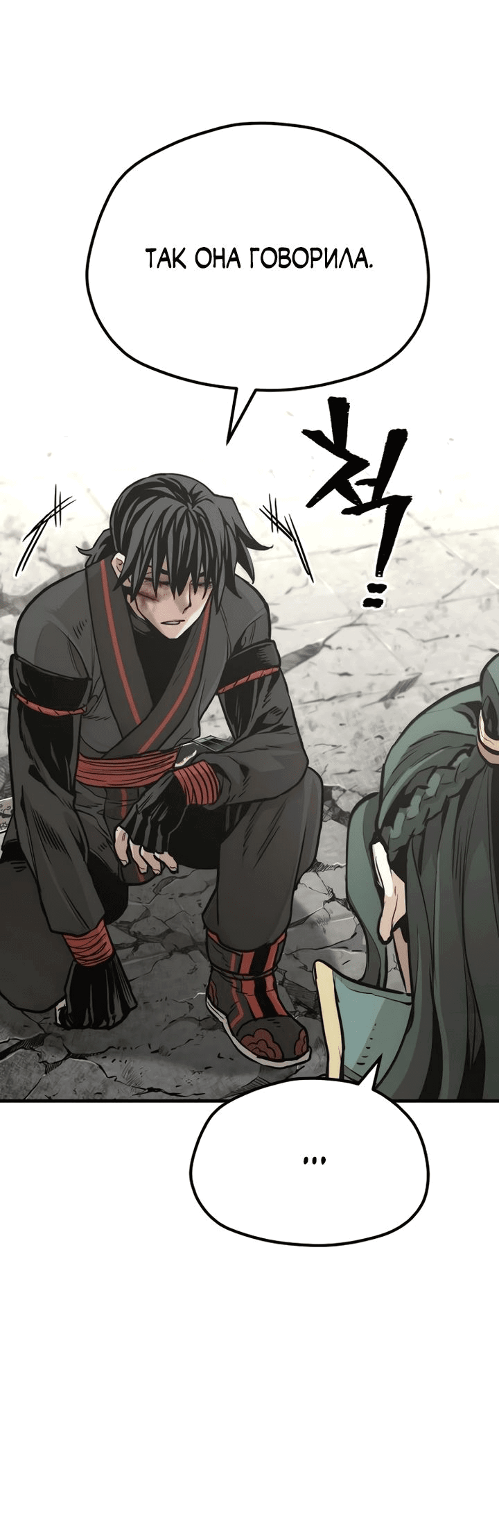 Манга Симуляция тренировки небесного демона - Глава 91 Страница 14