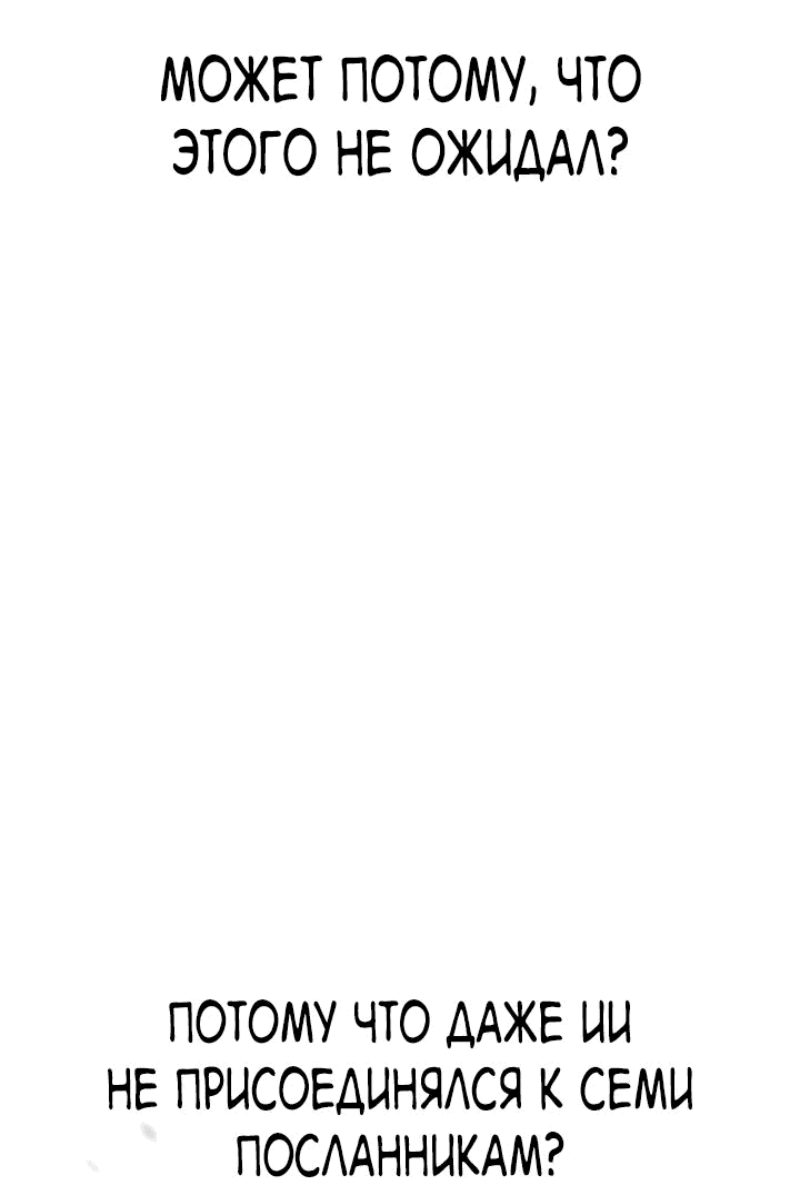 Манга Симуляция тренировки небесного демона - Глава 91 Страница 69