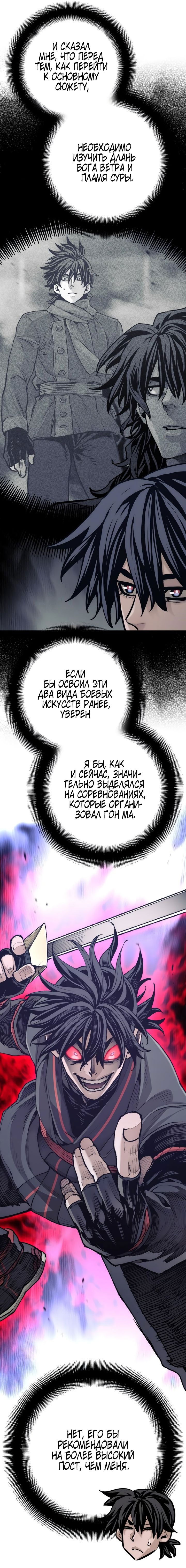 Манга Симуляция тренировки небесного демона - Глава 91 Страница 61