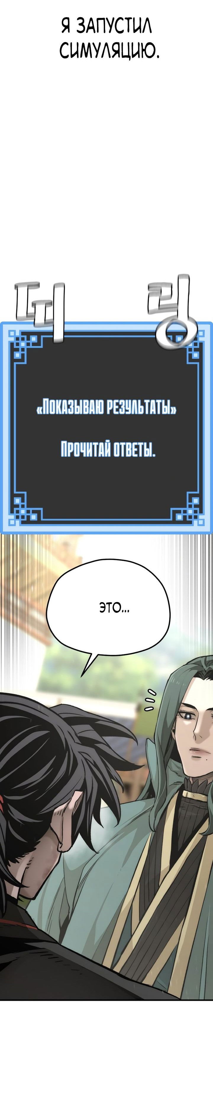 Манга Симуляция тренировки небесного демона - Глава 91 Страница 8