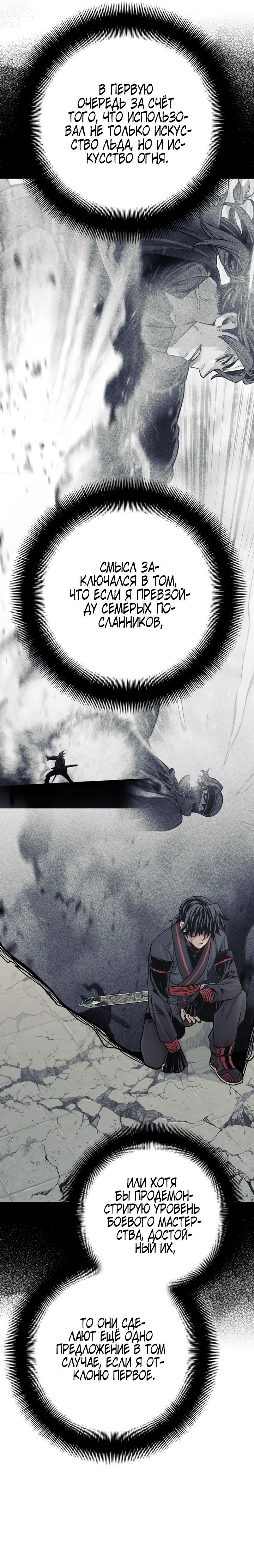 Манга Симуляция тренировки небесного демона - Глава 91 Страница 38