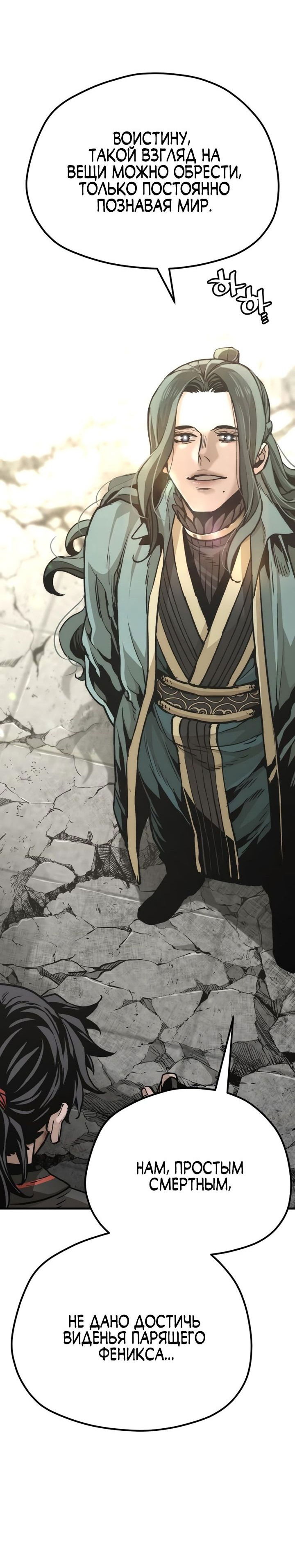 Манга Симуляция тренировки небесного демона - Глава 91 Страница 17